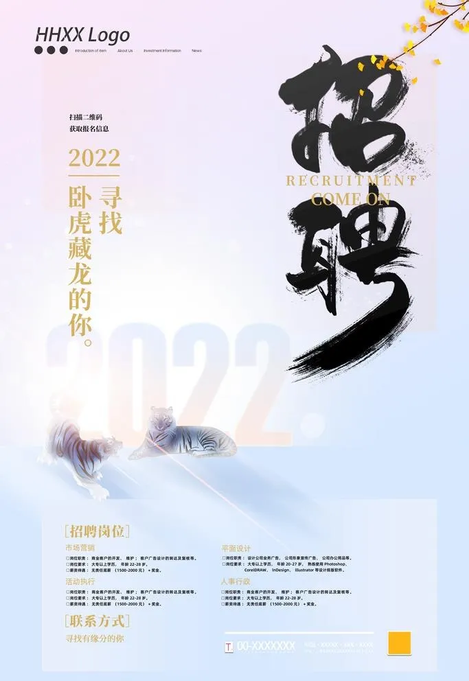 招聘图片(3543x5315)psd模版下载