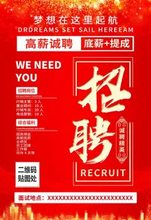 招聘图片