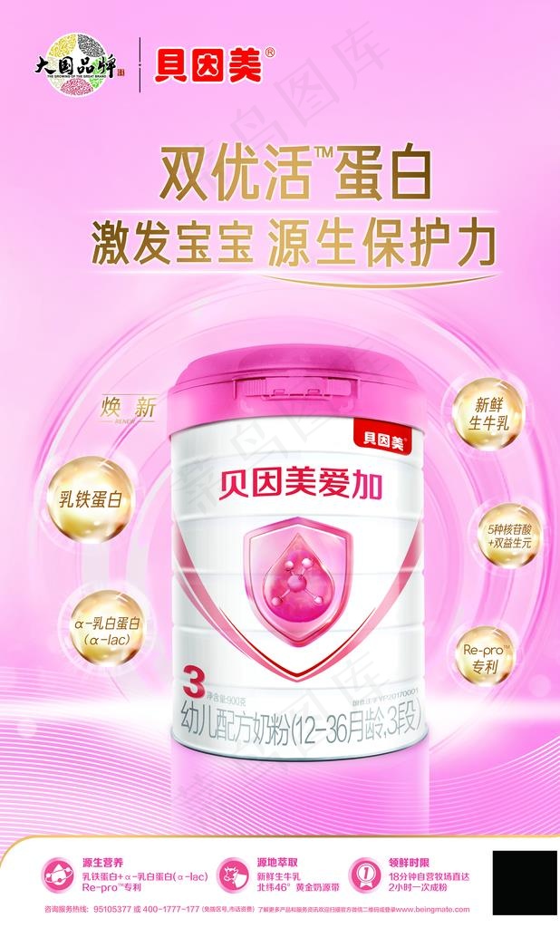 贝因美海报图片psd模版下载