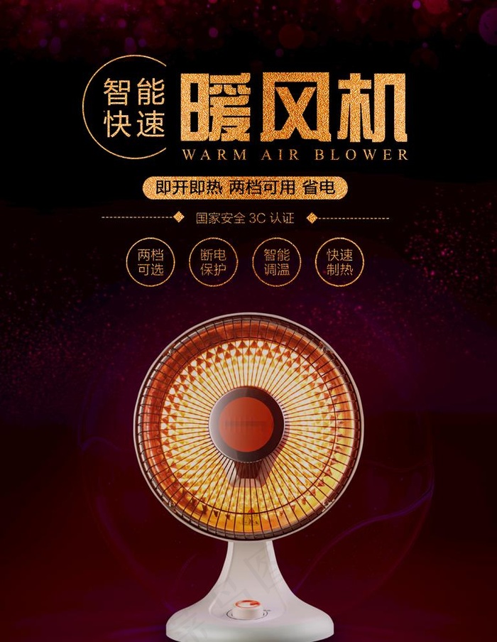 小太阳取暖器图片psd模版下载