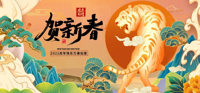 虎年海报插画设计图片