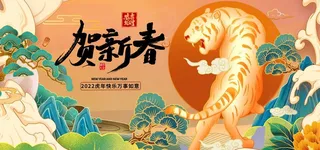 虎年海报插画设计图片