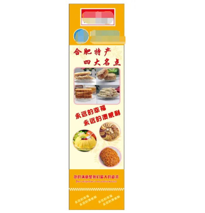 合肥特产海报图片cdr矢量模版下载