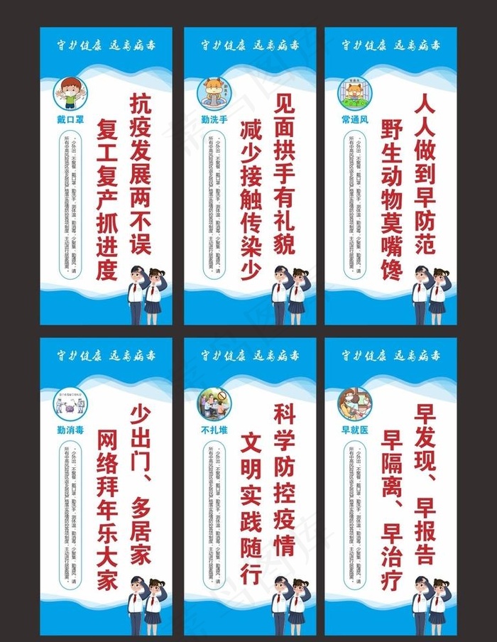 疫情标语宣传图片