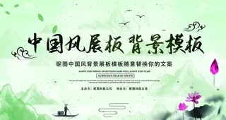 中国风背景模板图片