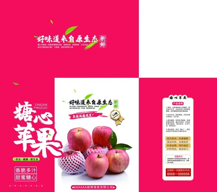 水果包装图片(5906x5433)psd模版下载