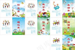 小学生作业本设计图片