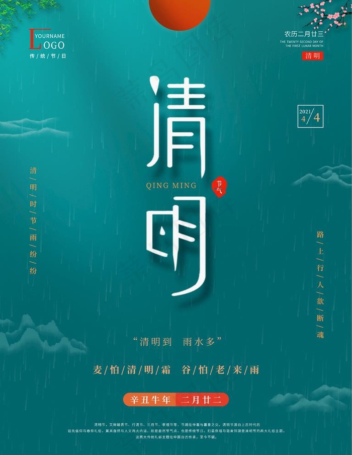 清明节图片psd模版下载
