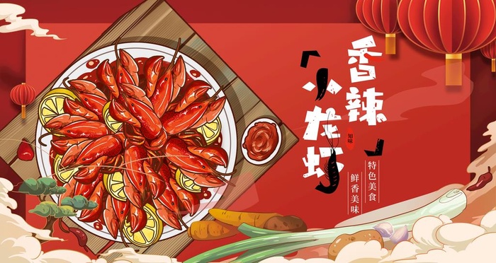 小龙虾图片(4724x2657)psd模版下载