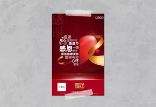 感恩节海报图片