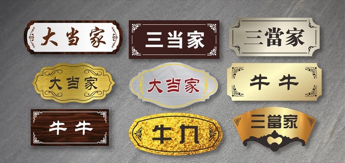 门牌图片cdr矢量模版下载