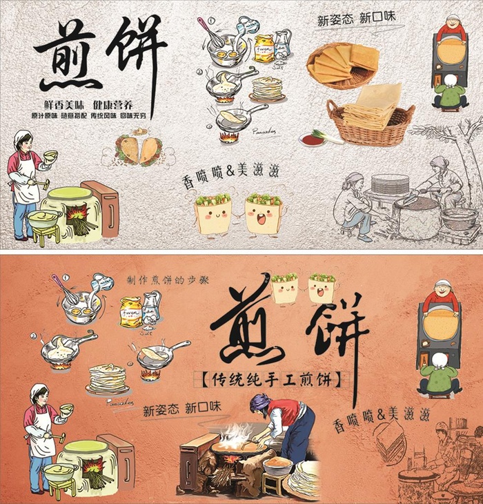 餐馆背景 煎饼文化图片cdr矢量模版下载