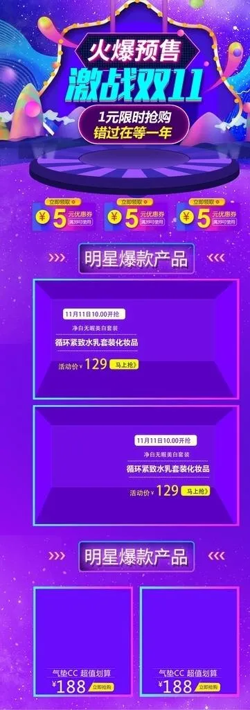 双11活动首页图片(1920x5000)psd模版下载