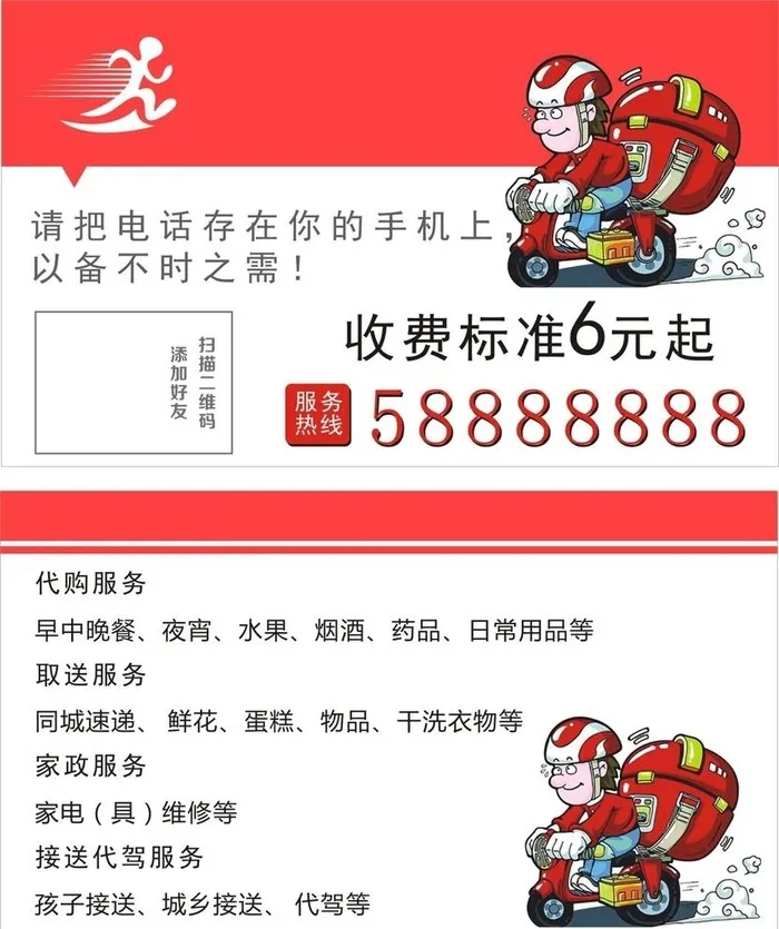 跑腿名片图片cdr矢量模版下载