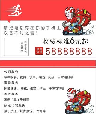 跑腿名片图片