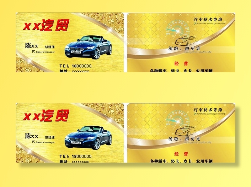 金色汽车名片图片