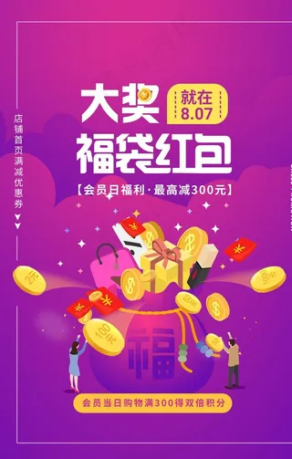 福袋礼包促销活动宣传海报素材图片