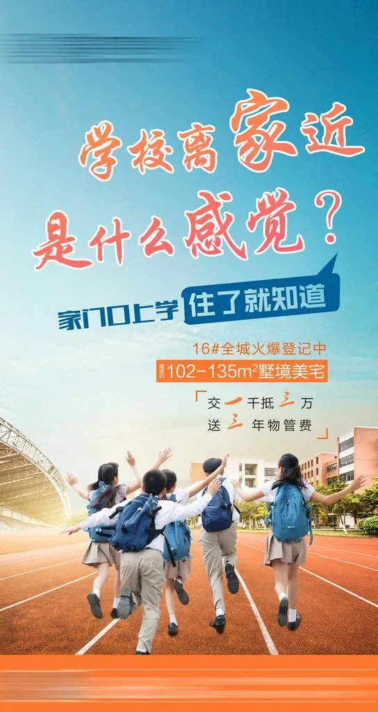 社区 价值点 地产 卖点 学校图片(3450x6133)psd模版下载