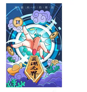 国潮插画图片