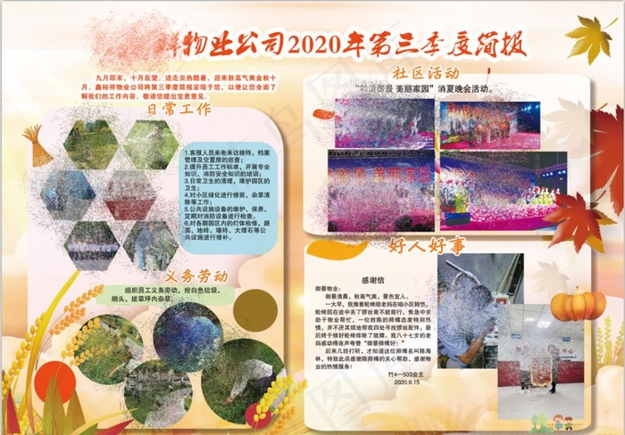 物业简报图片