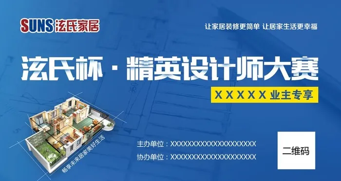 设计师大赛背景图片(1920x1080)psd模版下载