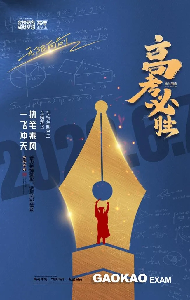 高考图片(2362x3543)psd模版下载