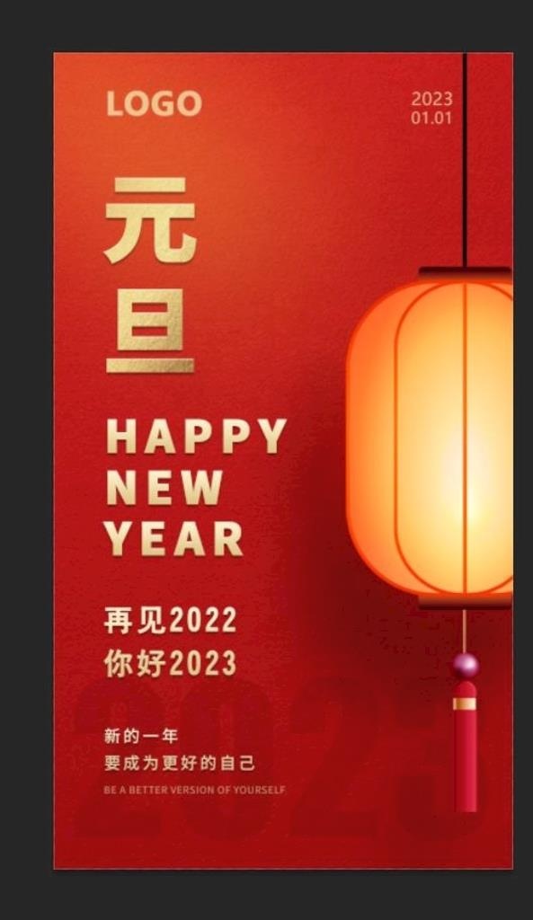 元旦海报图片(750x1334)psd模版下载