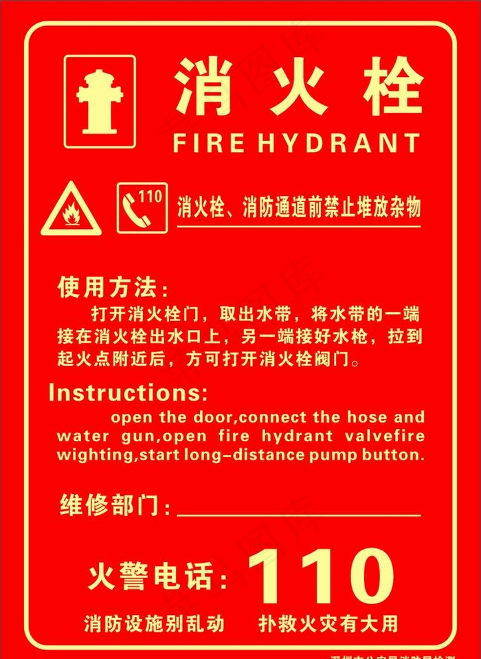 消火栓图片cdr矢量模版下载