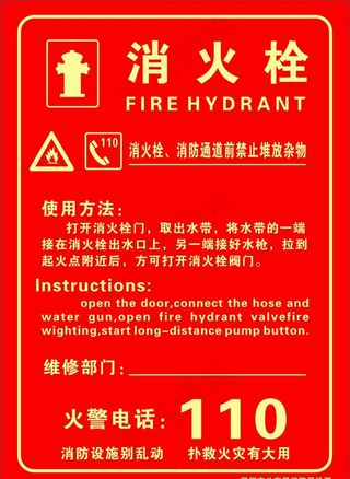 消火栓图片