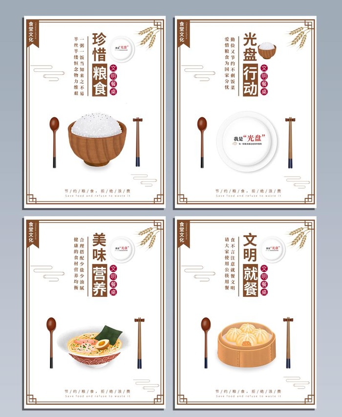 食堂文化图片(3543x4724)psd模版下载