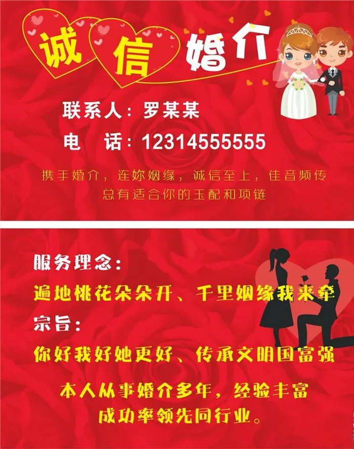 婚介名片图片cdr矢量模版下载