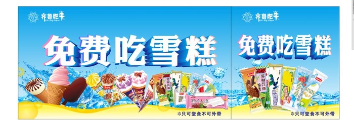 免费吃雪糕图片cdr矢量模版下载
