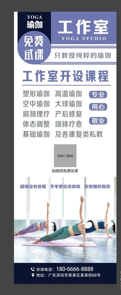 瑜伽展架图片(3543x9449)psd模版下载