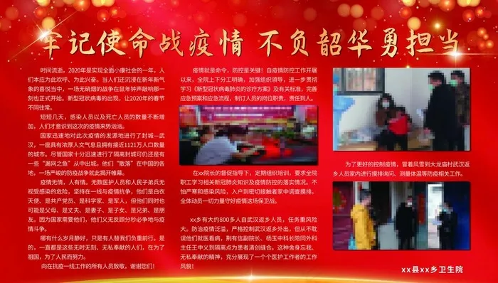 抗疫事迹图片psd模版下载