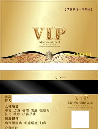 美容院会员卡图片