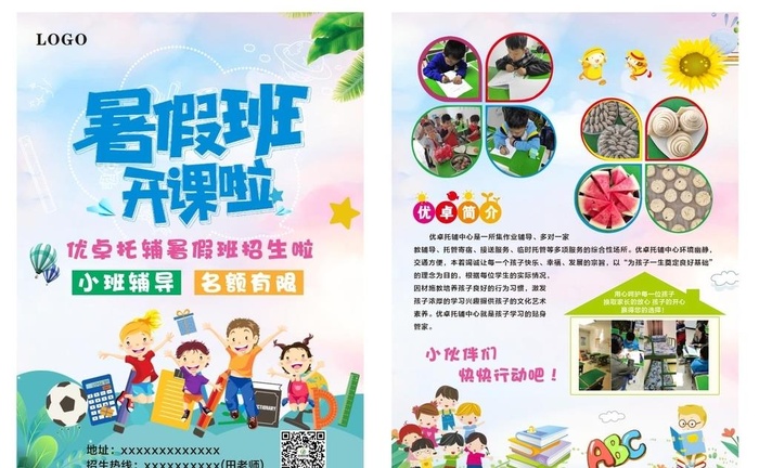 暑假班招生单页图片
