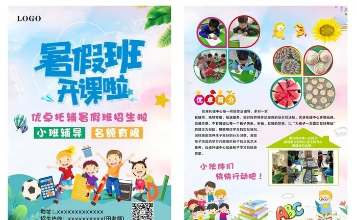 暑假班招生单页图片