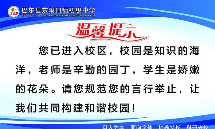温馨提示图片(6661x4205)psd模版下载