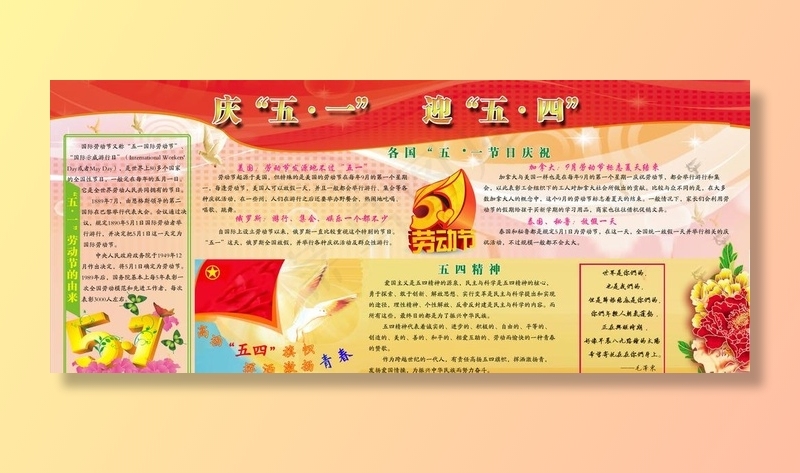 五一劳动节宣传栏图片psd模版下载
