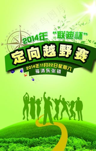 定向越野比赛海报图片