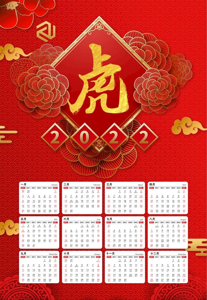 2022年历图片