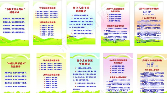 妇联 儿童 制度图片cdr矢量模版下载
