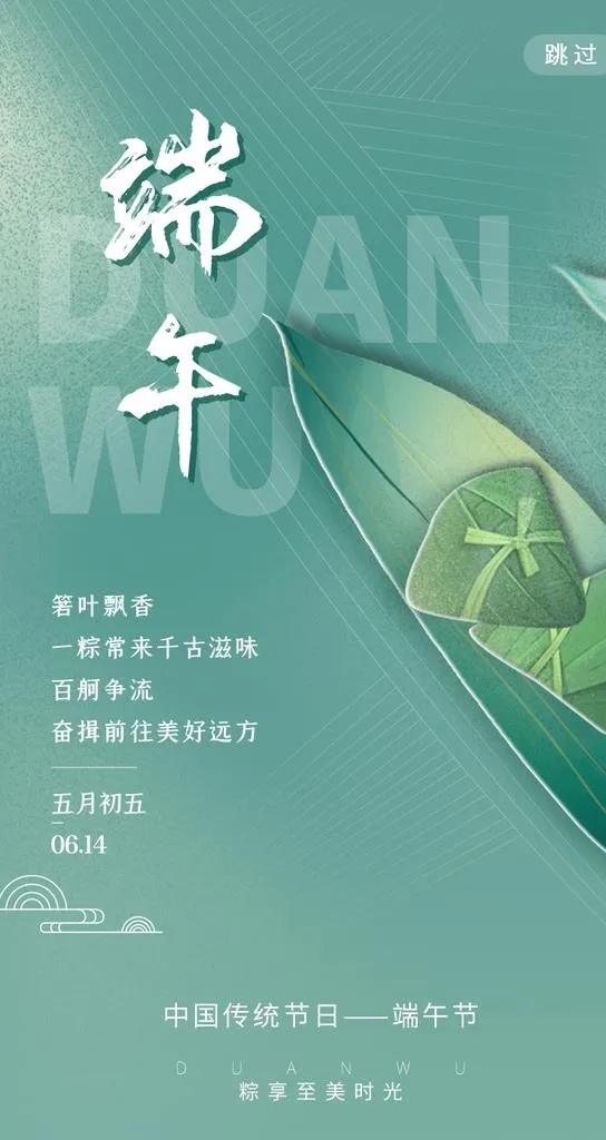 端午图片