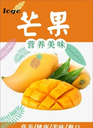 芒果海报图片