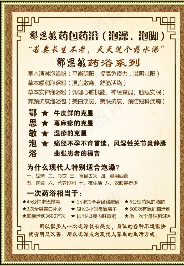希莱雅美丽有约艾灸泡澡药浴养生图片(1559x2154)psd模版下载