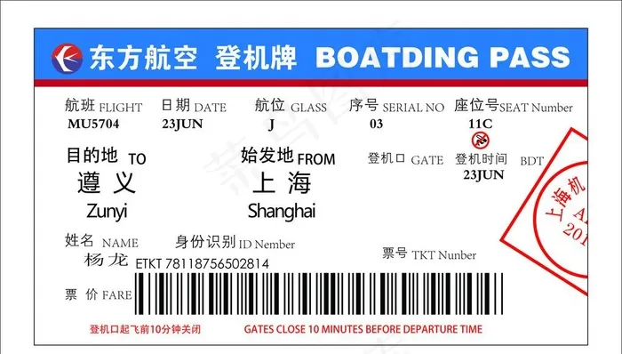 飞机票票样图片