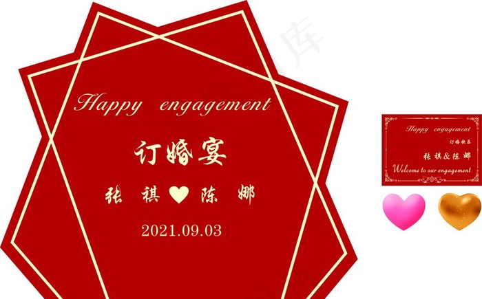 订婚宴图片cdr矢量模版下载