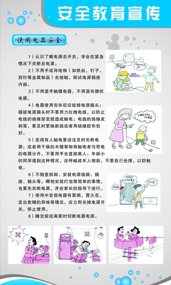 使用电器安全教育图片