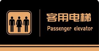 客用电梯图片