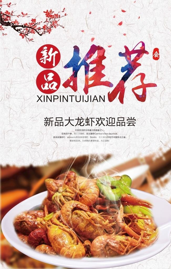新品推荐美食活动宣传海报素材图片(7093x10629)psd模版下载